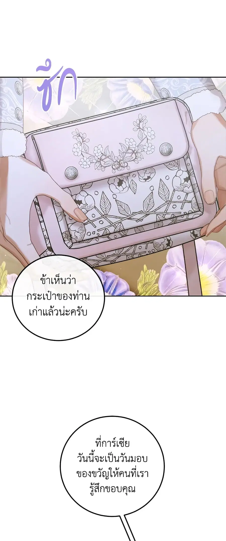 Becoming The Villain’s Family ตอนที่ 59 หน้า 28
