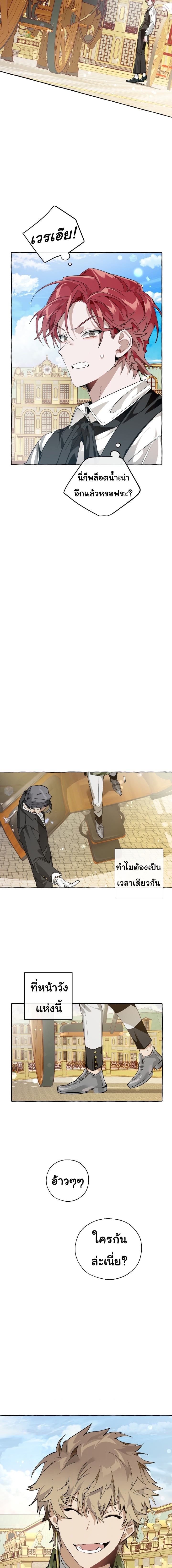 Trash of the Count’s Family คุณชายไม่เอาไหนแห่งตระกูลเคานต์ ตอนที่ 44 หน้า 10