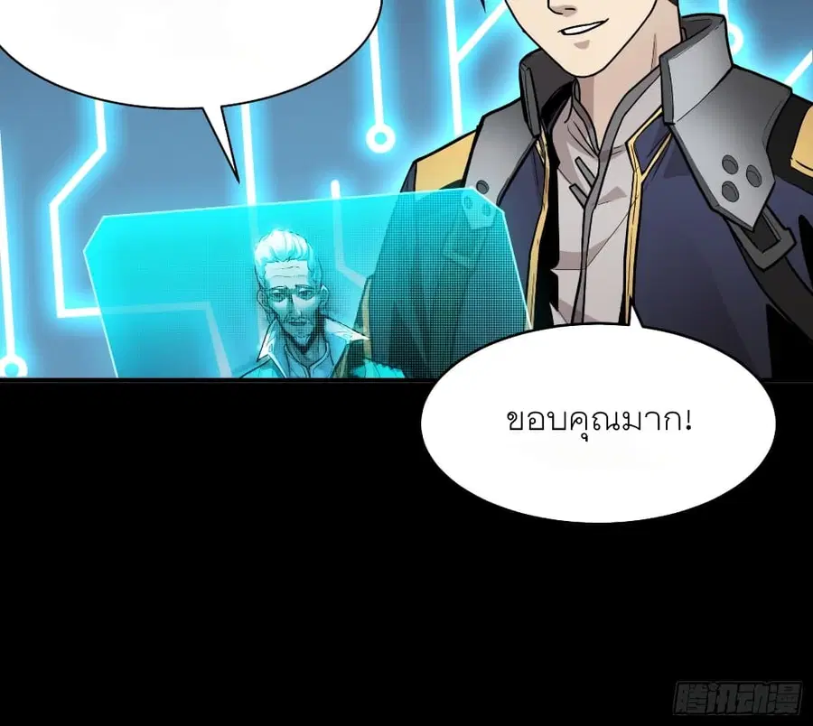 Legend of Star General ตอนที่ 61 หน้า 42