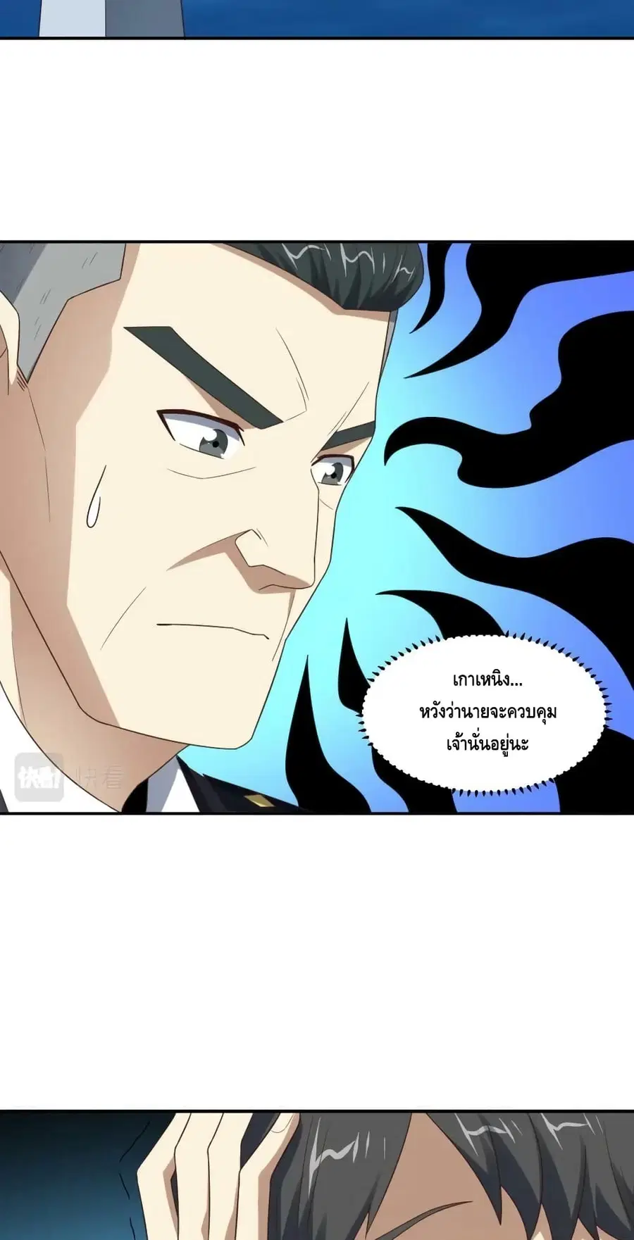 High Energy Strikes ตอนที่ 268 หน้า 41