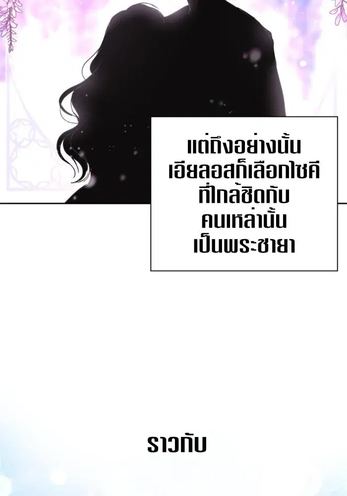 Your Throne ตอนที่ 8 หน้า 73