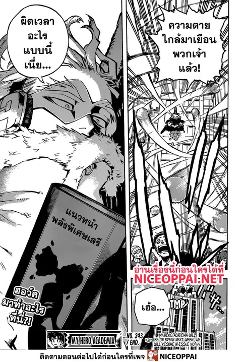 My Hero Academia ตอนที่ 243 หน้า 20