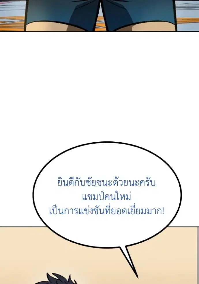 King of the Octagon ตอนที่ 134 หน้า 80
