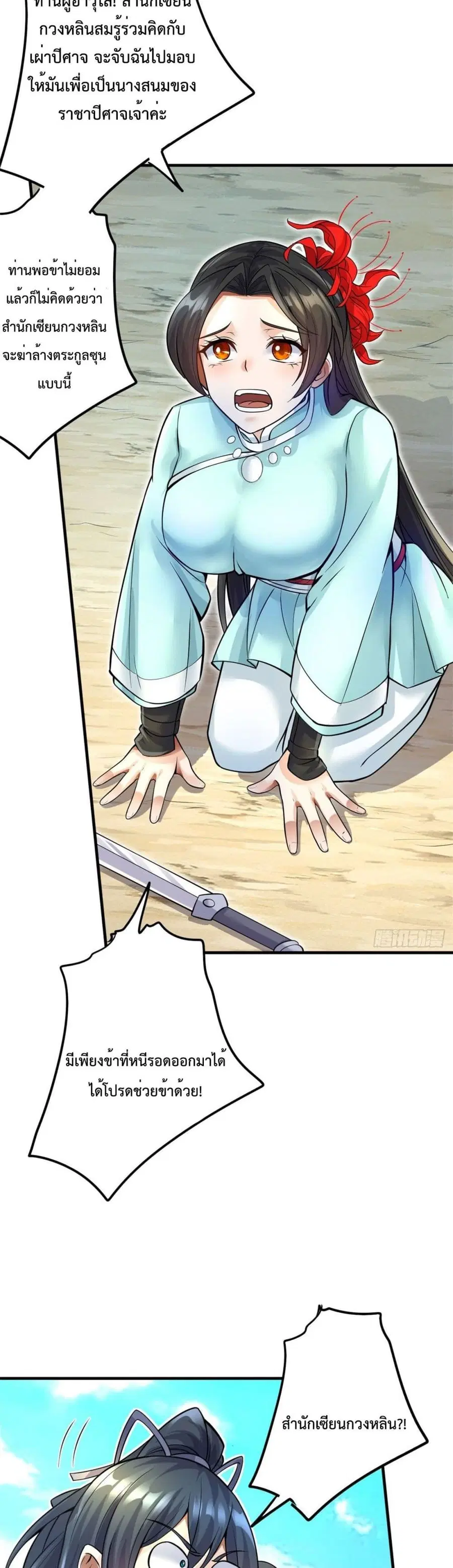 I Can Become A Sword God ตอนที่ 11 หน้า 12