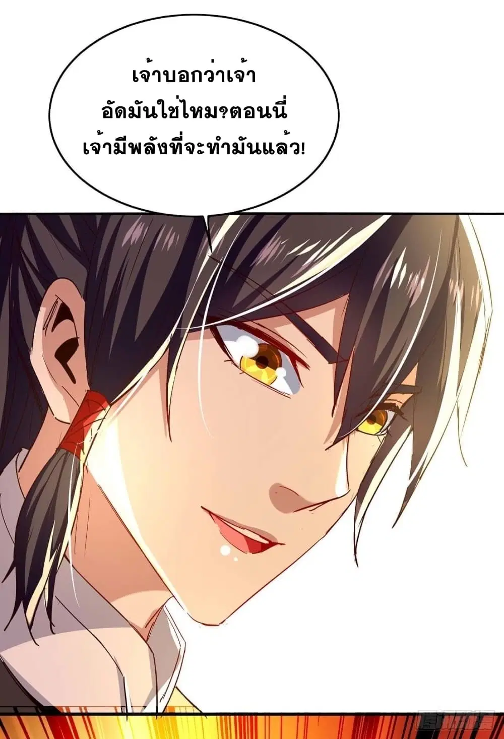 Return of Divine Emperor ตอนที่ 219 หน้า 16