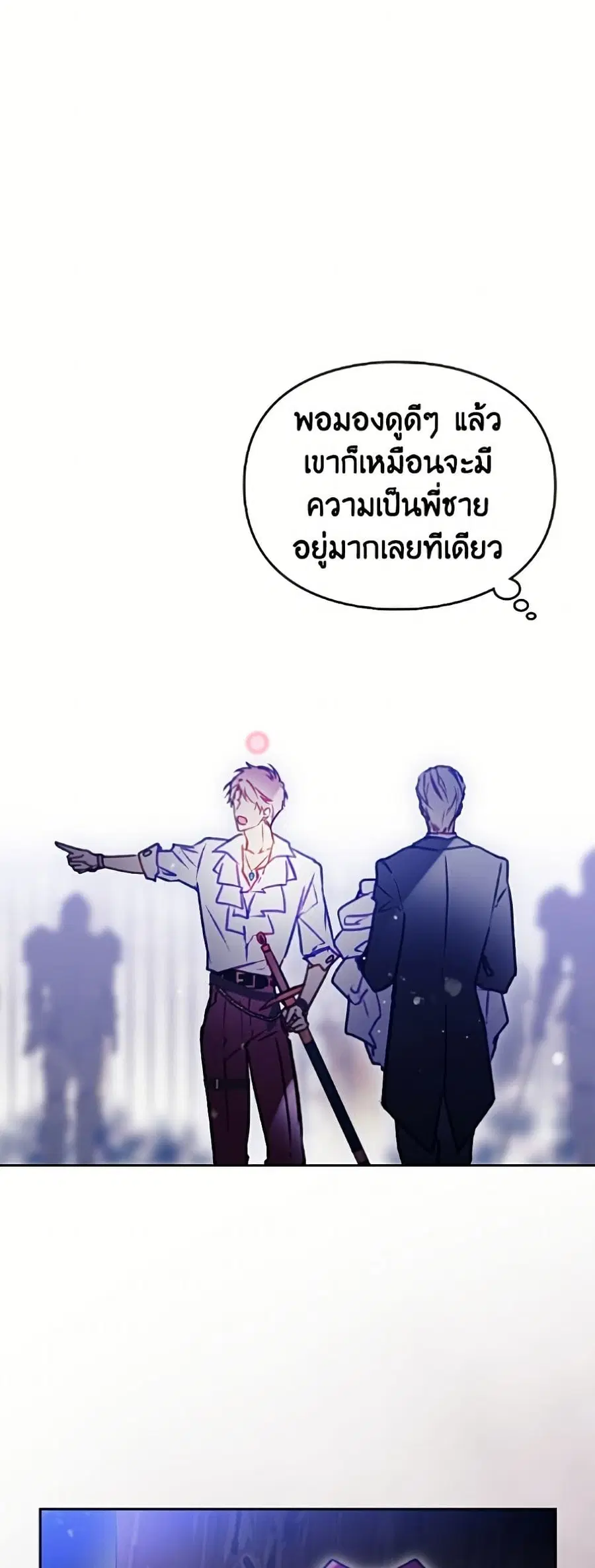 Death Is The Only Ending For The Villainess ตอนที่ 196 หน้า 39