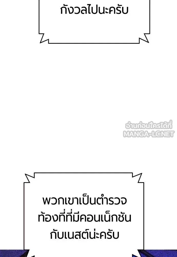 Jungle Juice ตอนที่ 184 หน้า 11