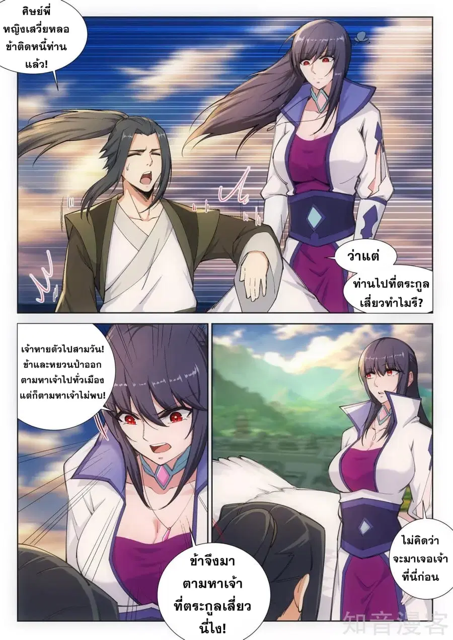 Against the Gods ตอนที่ 86 หน้า 6