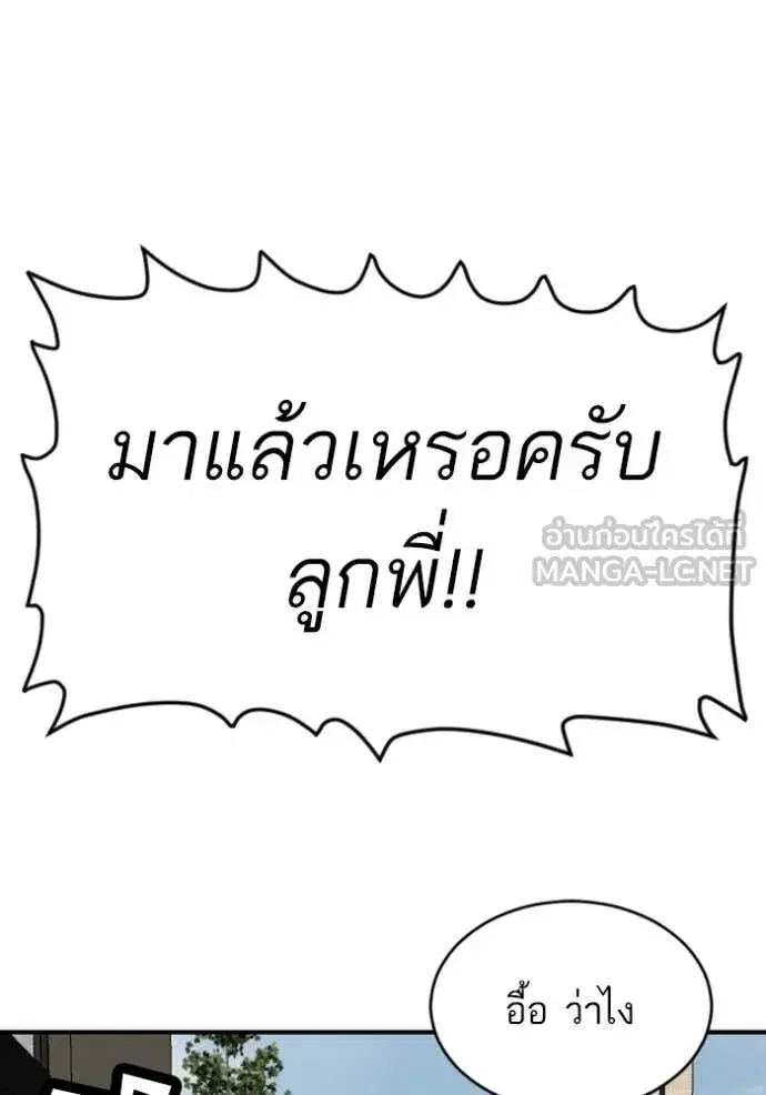 Bad Guy ตอนที่ 261 หน้า 119