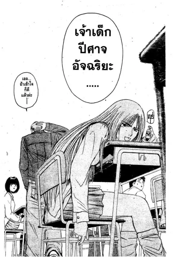 GTO : Great Teacher Onizuka ตอนที่ 54 หน้า 18