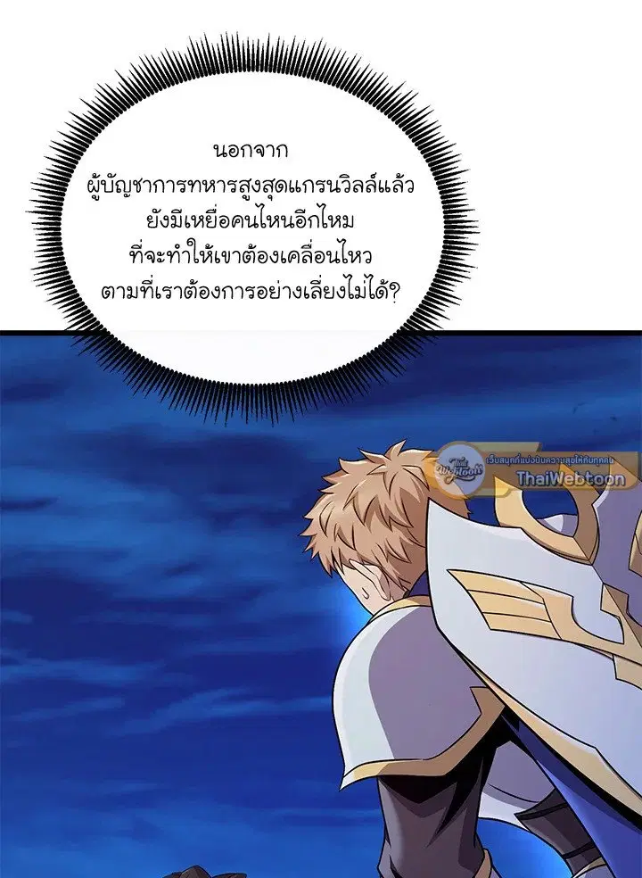 Arcane Sniper ตอนที่ 157 หน้า 17
