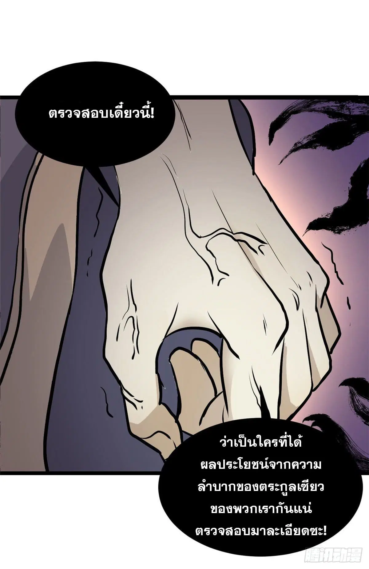 All Hail the Sect Leader ตอนที่ 97 หน้า 33