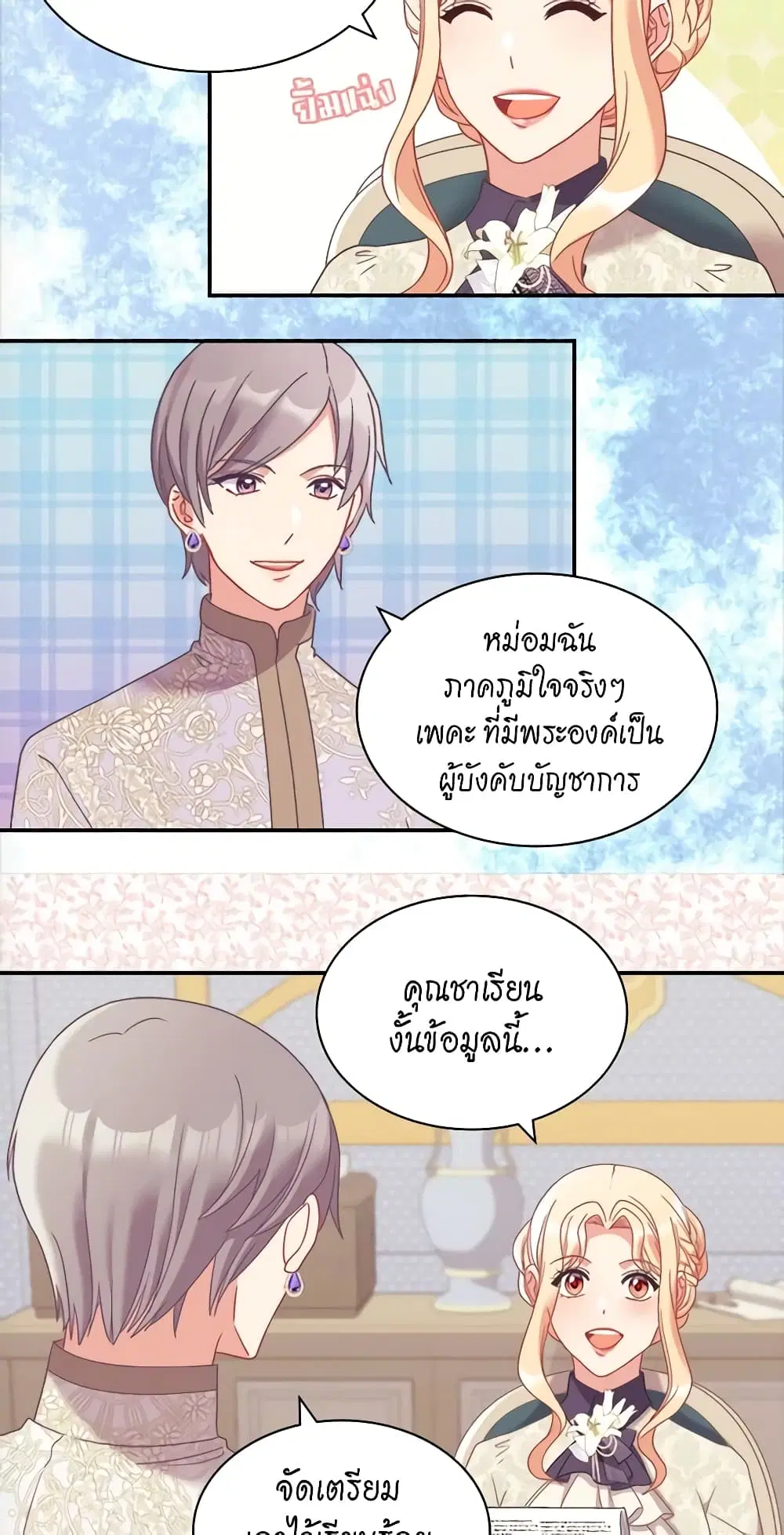 What It Takes to be a Villainess ตอนที่ 149 หน้า 4