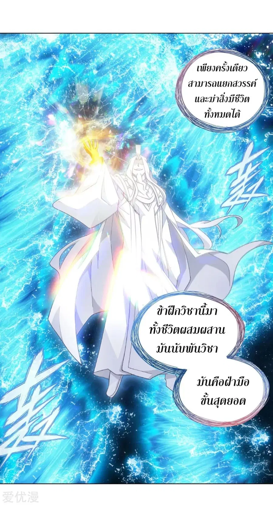 Doupo Cangqiong ตอนที่ 322 หน้า 35