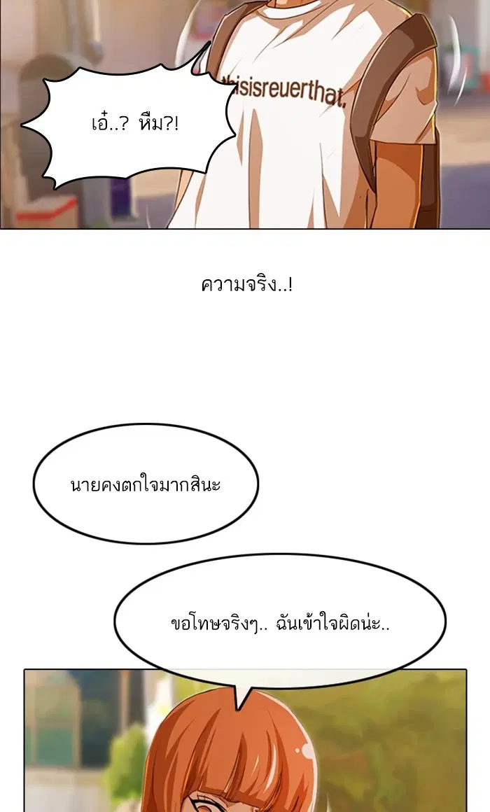 Random Chat ตอนที่ 85 หน้า 61