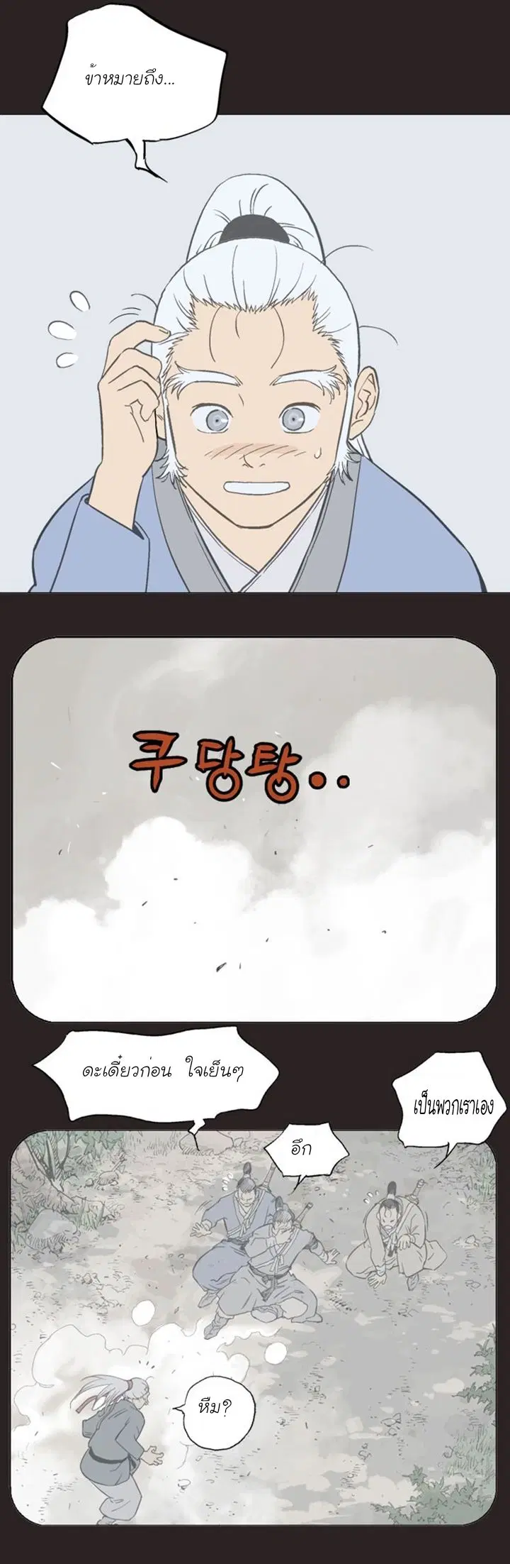 Gosu ตอนที่ 113 หน้า 8
