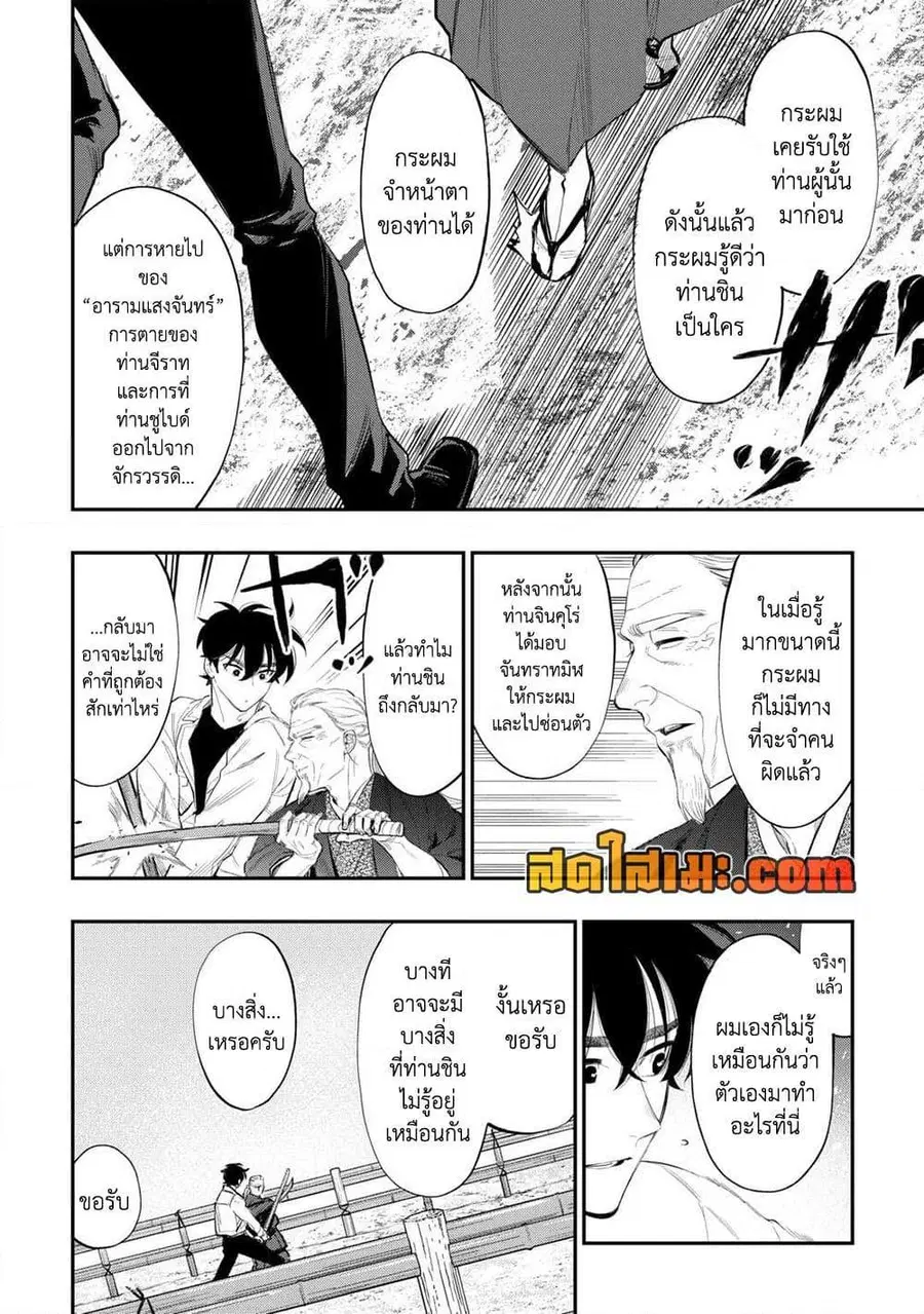 The New Gate ตอนที่ 107 หน้า 18
