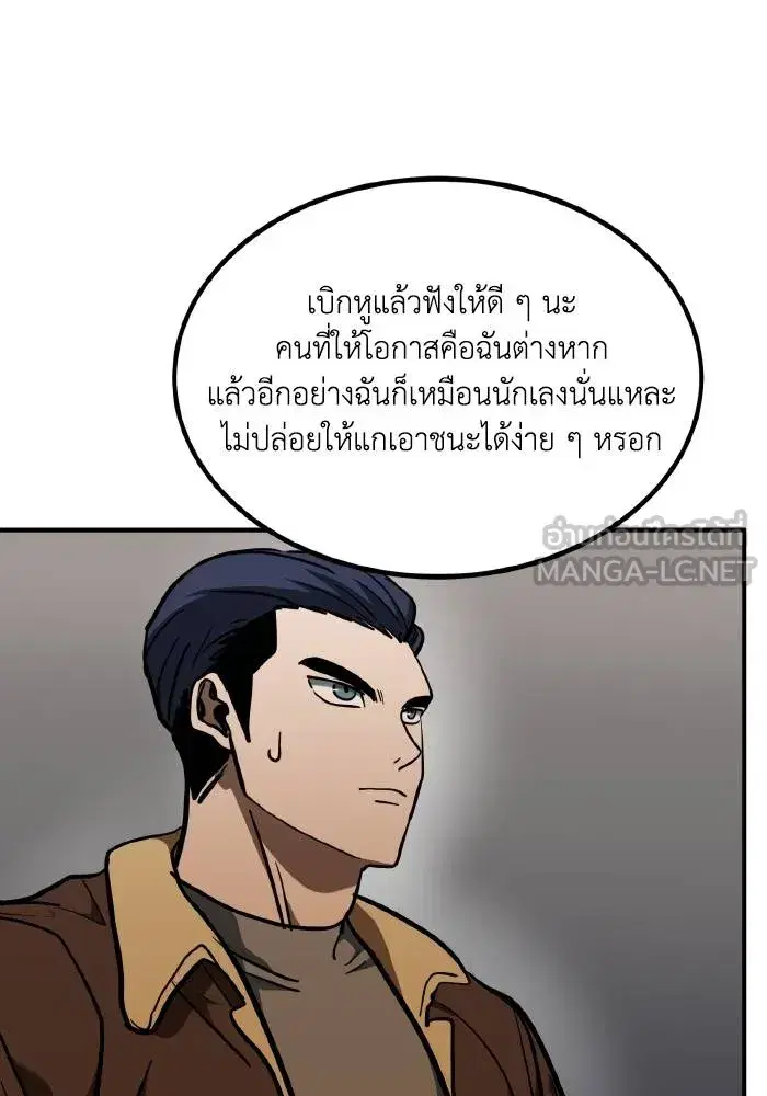 King of the Octagon ตอนที่ 54 หน้า 24