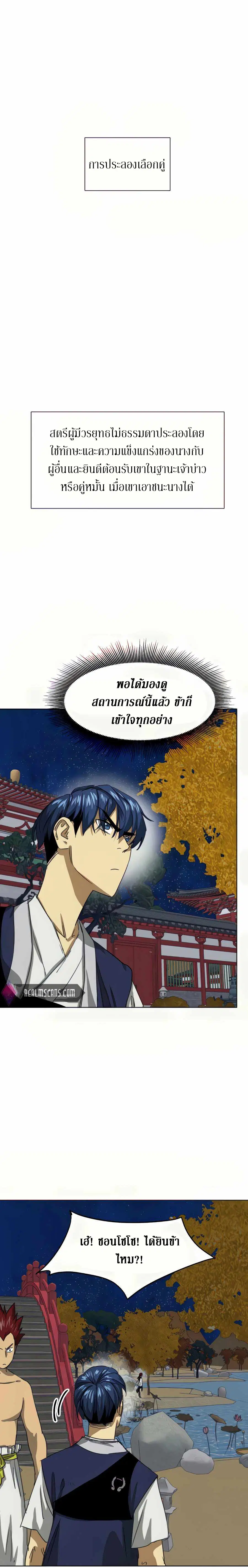 Infinite Level Up In Murim ตอนที่ 111 หน้า 9