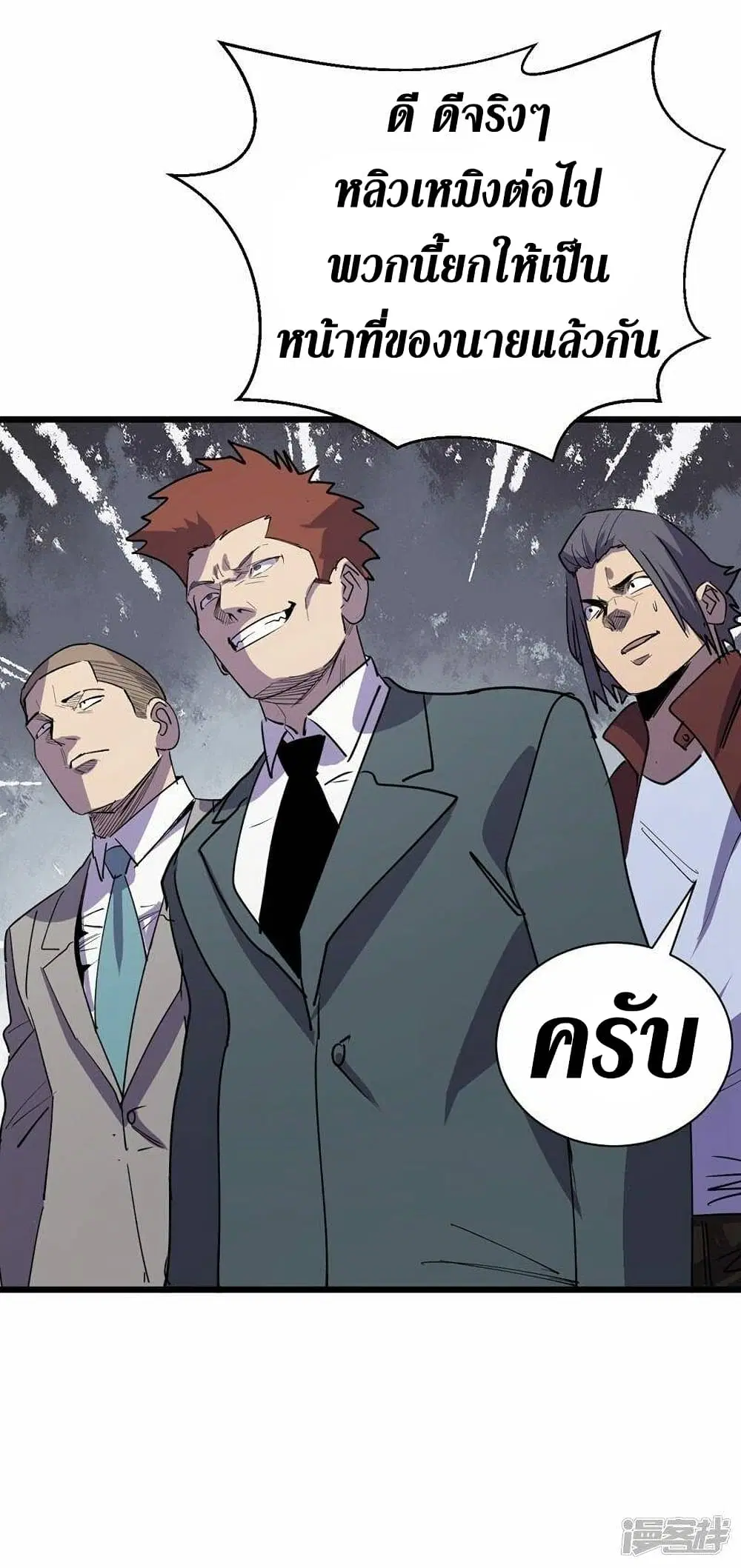 The Last Hero ตอนที่ 112 หน้า 20