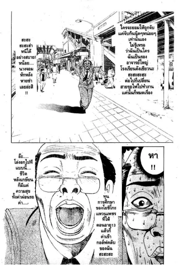 GTO : Great Teacher Onizuka ตอนที่ 37 หน้า 11