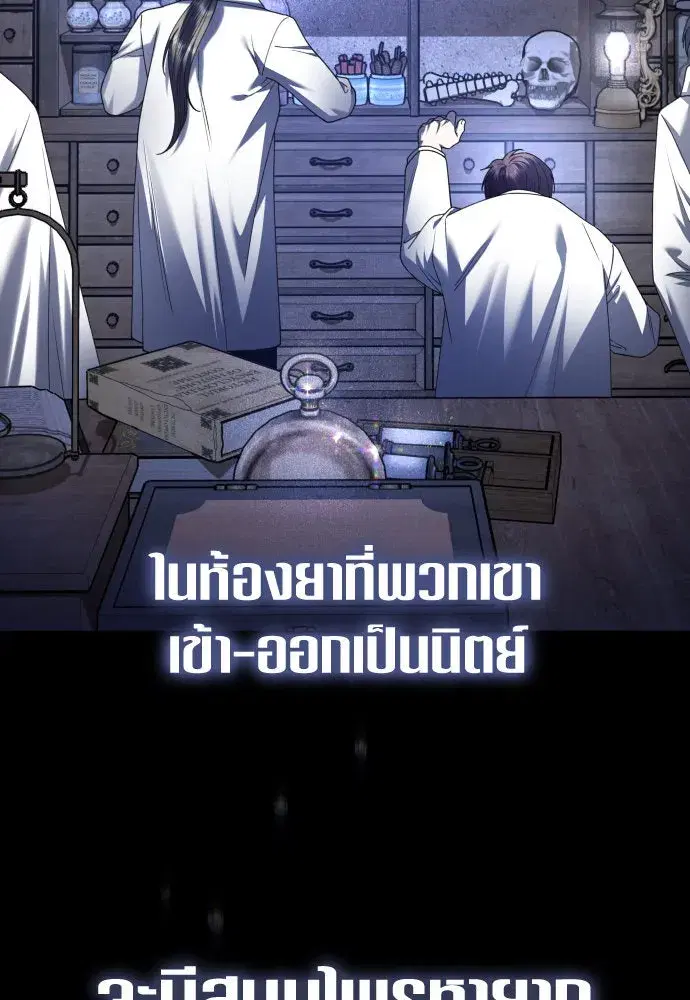 Your Throne ตอนที่ 238 หน้า 151