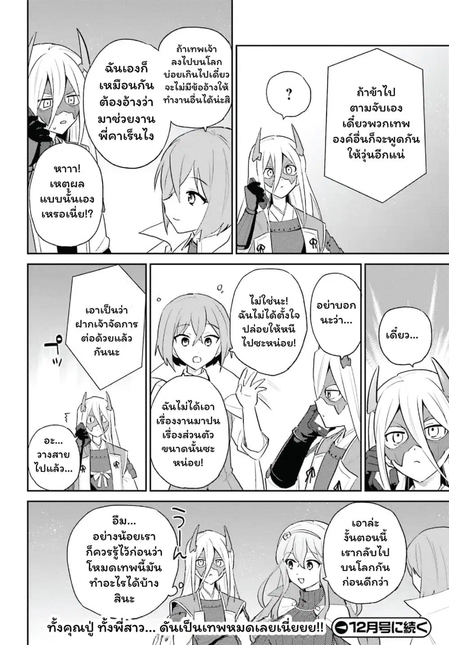 In Another World With My Smartphone ตอนที่ 106 หน้า 22
