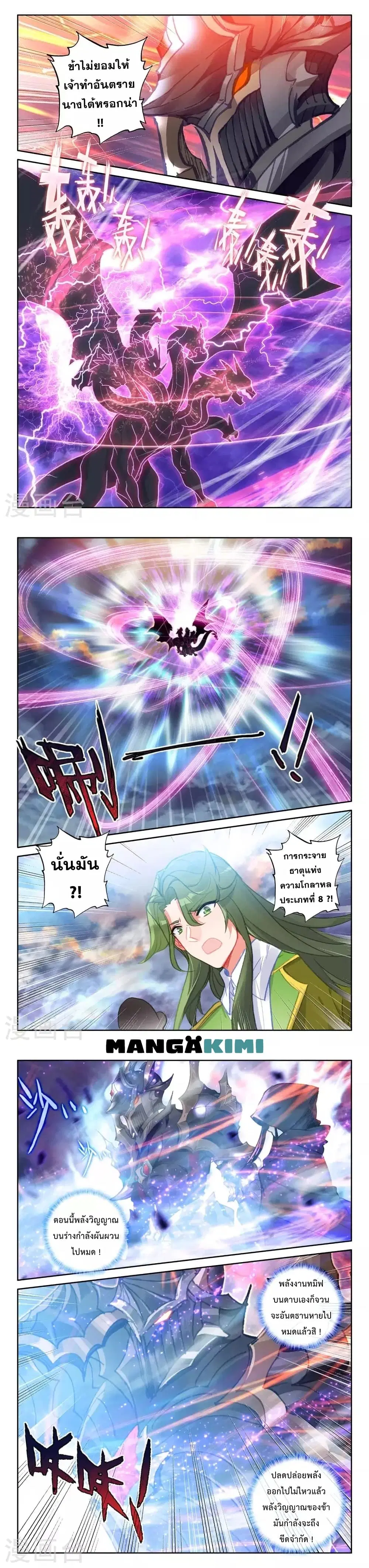 Shen Yin Wang Zuo ตอนที่ 213 หน้า 5