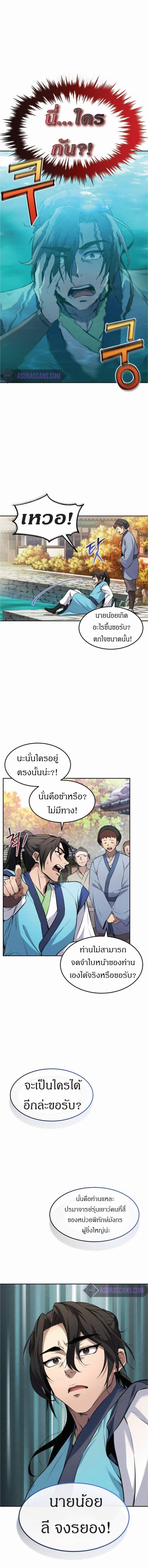 Reincarnated Escort Warrior ตอนที่ 2 หน้า 5