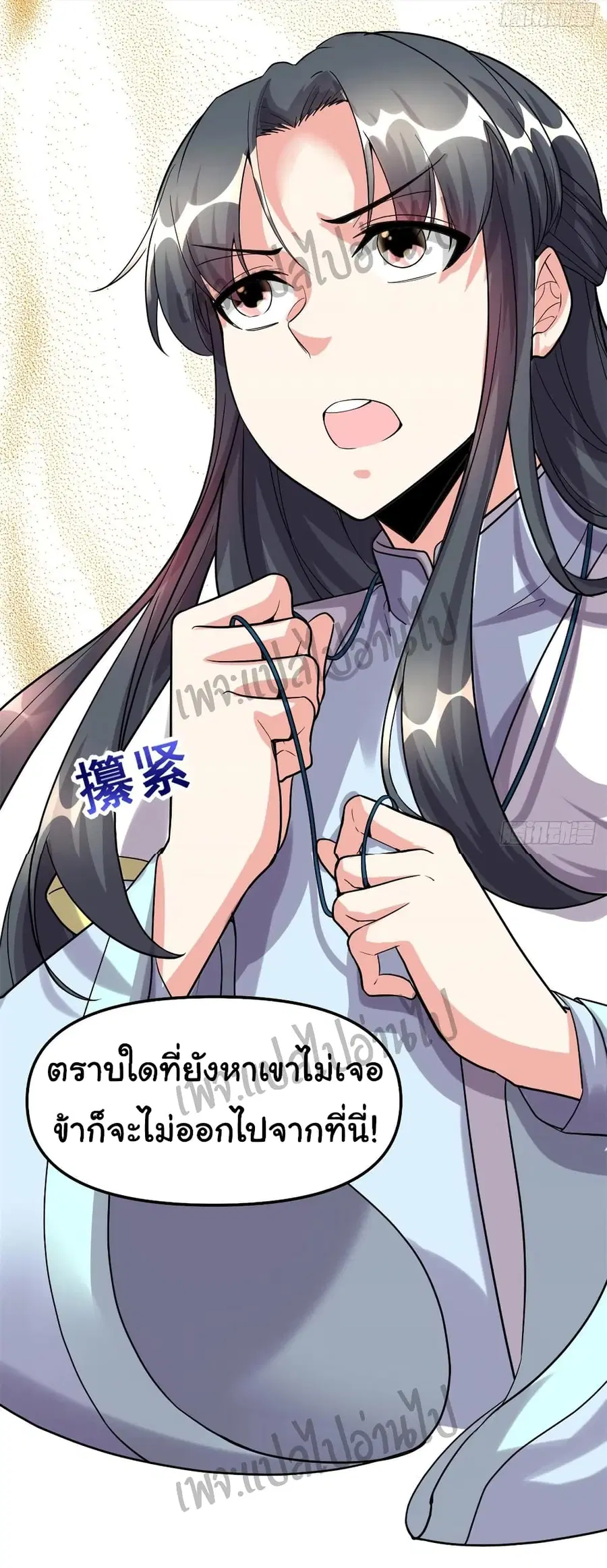 I might be A Fake Fairy ตอนที่ 99 หน้า 31