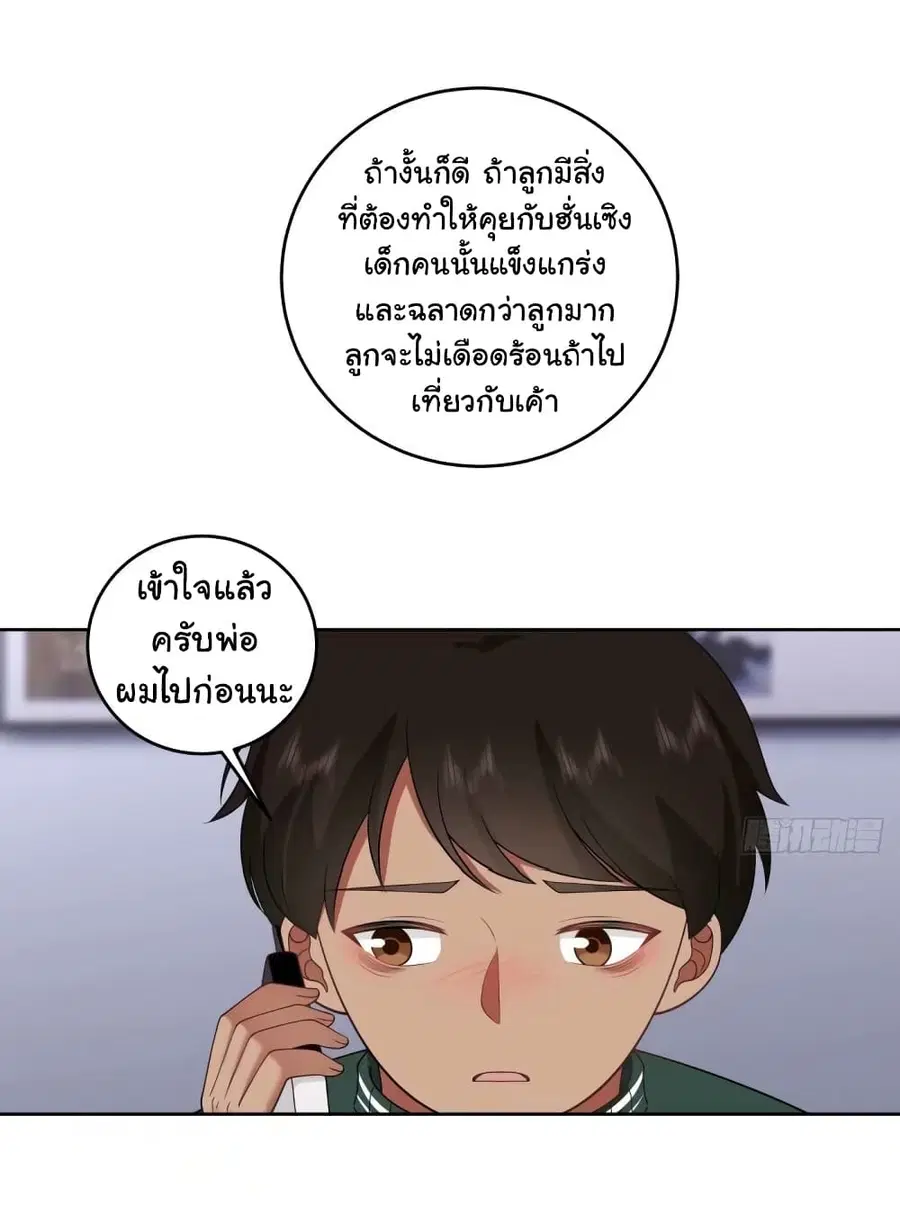 I Really Don’t Want to be Reborn ตอนที่ 168 หน้า 37