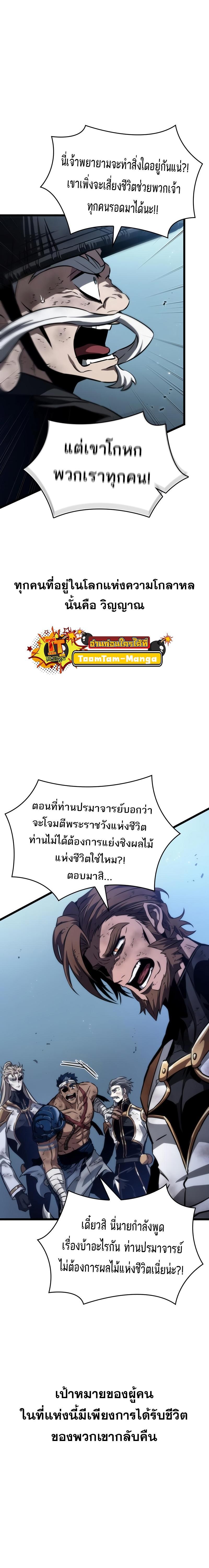 The World After the end โลกหลังการล่มสลาย ตอนที่ 88 หน้า 21
