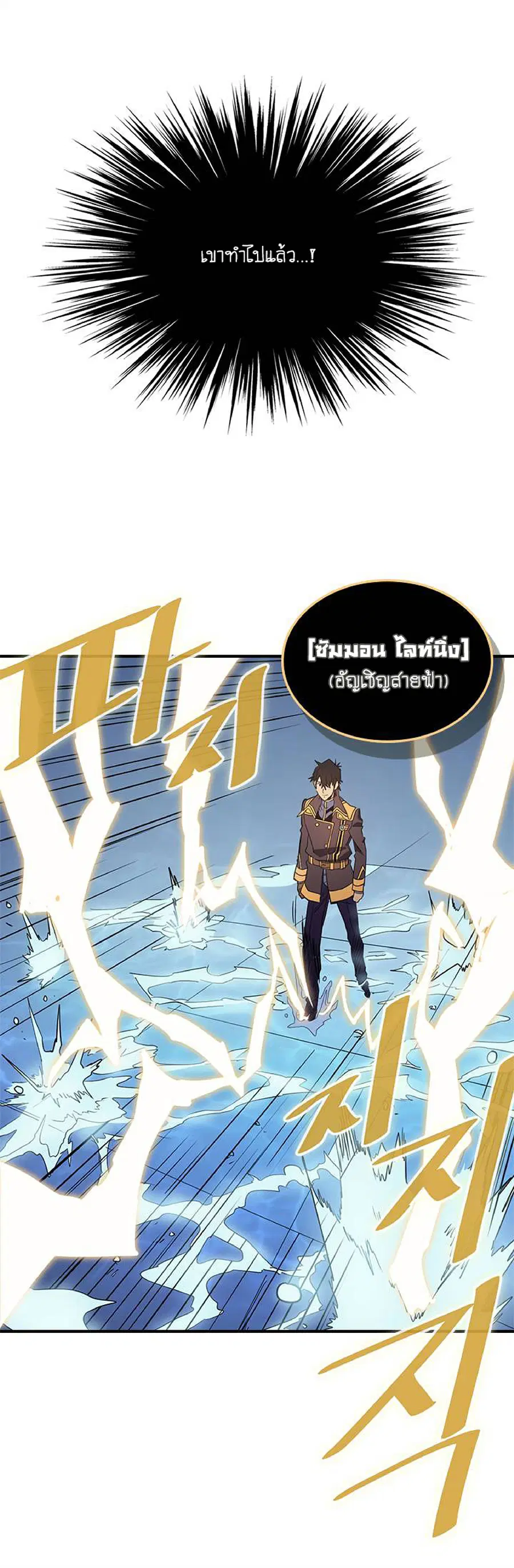 A Returner’s Magic Should Be Special ตอนที่ 102 หน้า 25