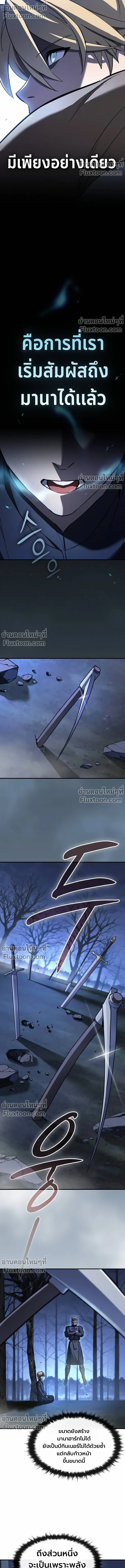 The Sword-Eating Swordmaster ซอร์ดมาสเตอร์ผู้กลืนกินศาสตรา ตอนที่ 8 หน้า 11