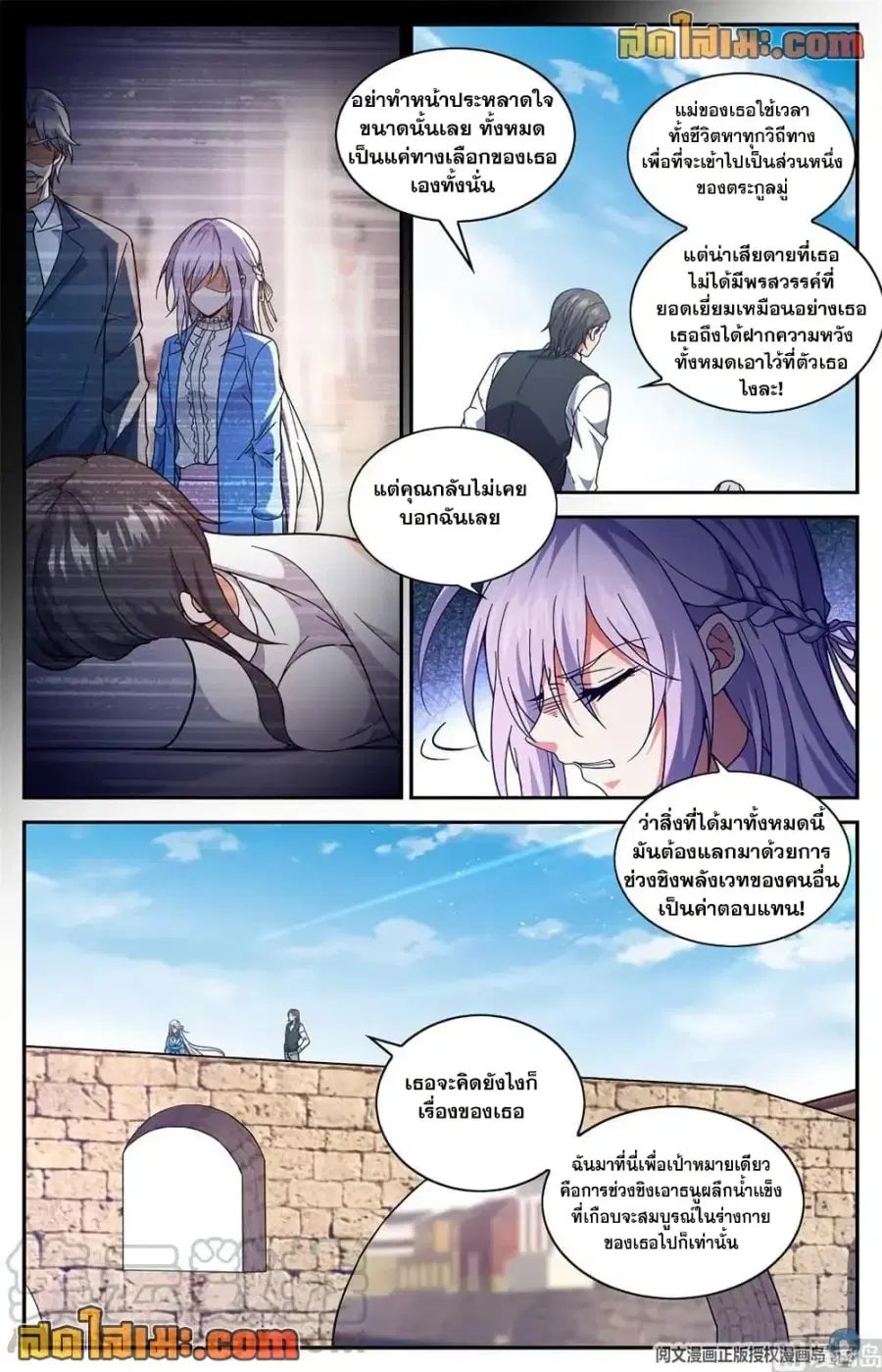 Versatile Mage ตอนที่ 677 หน้า 13
