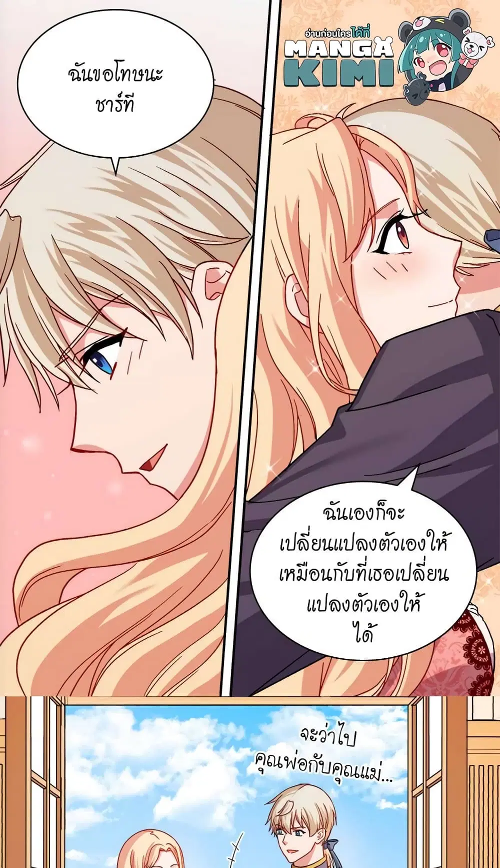 What It Takes to be a Villainess ตอนที่ 69 หน้า 35