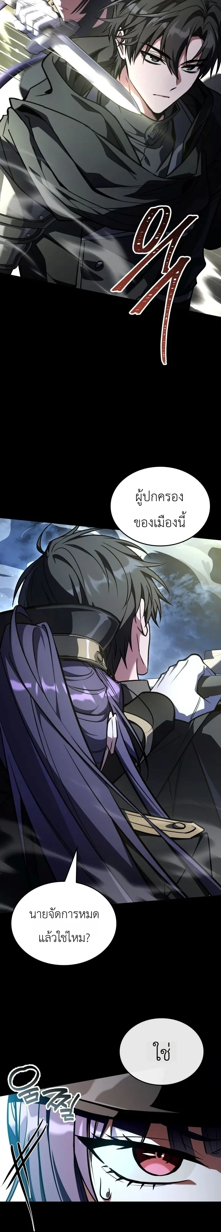 Swordmanship Veteran’s Game Stream เทพดาบขั้นเซียนมาเปิดสตรีมโชว์ตบไก่ในเกมแฟนตาซี ตอนที่ 31 หน้า 6