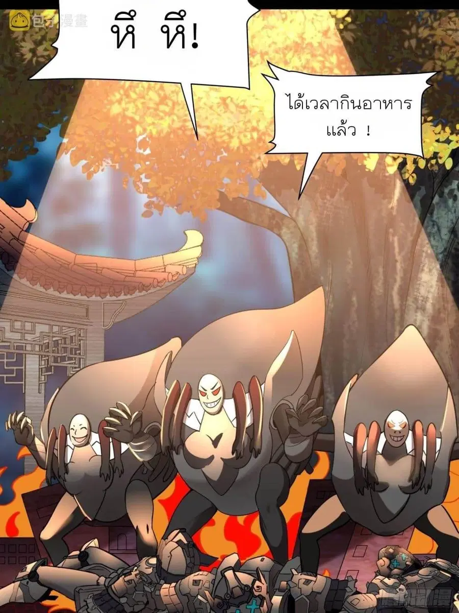Legend of Star General ตอนที่ 69 หน้า 41