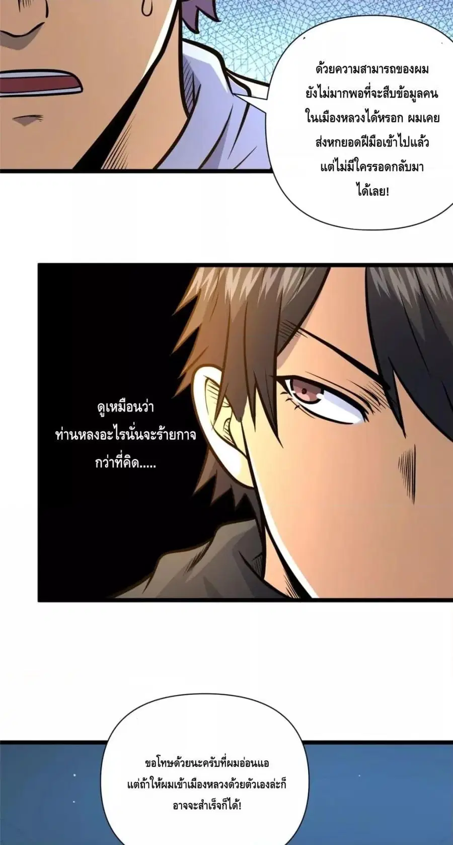 The Best Medical god in the city ตอนที่ 97 หน้า 35