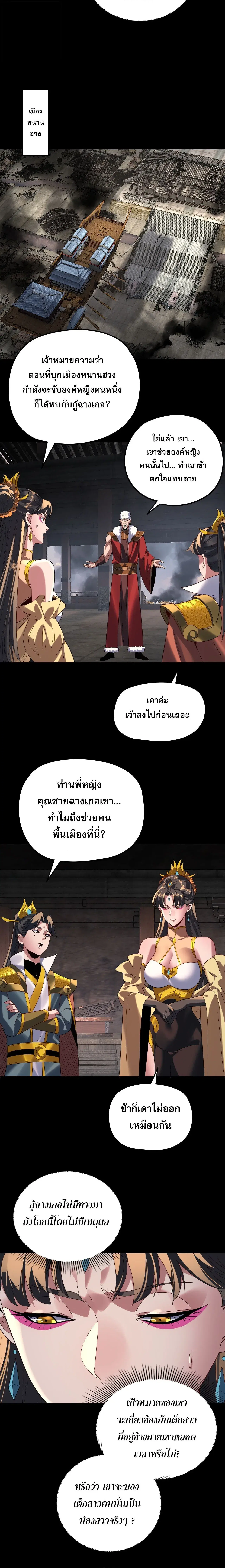 Villain is here ตอนที่ 292 หน้า 12