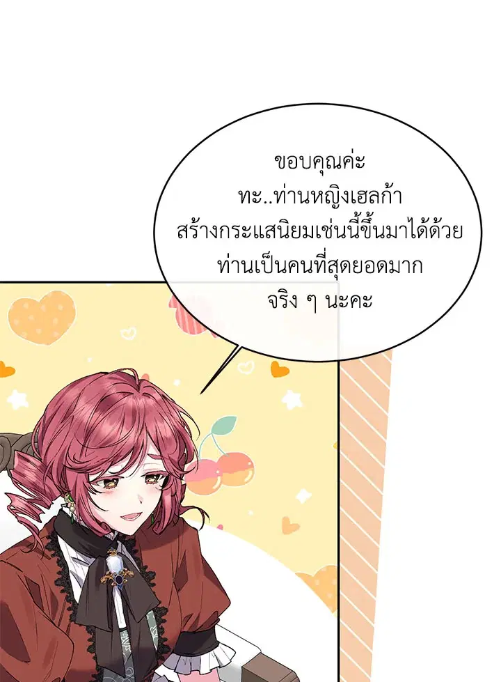 The Real Daughter Is Back ตอนที่ 31 หน้า 43