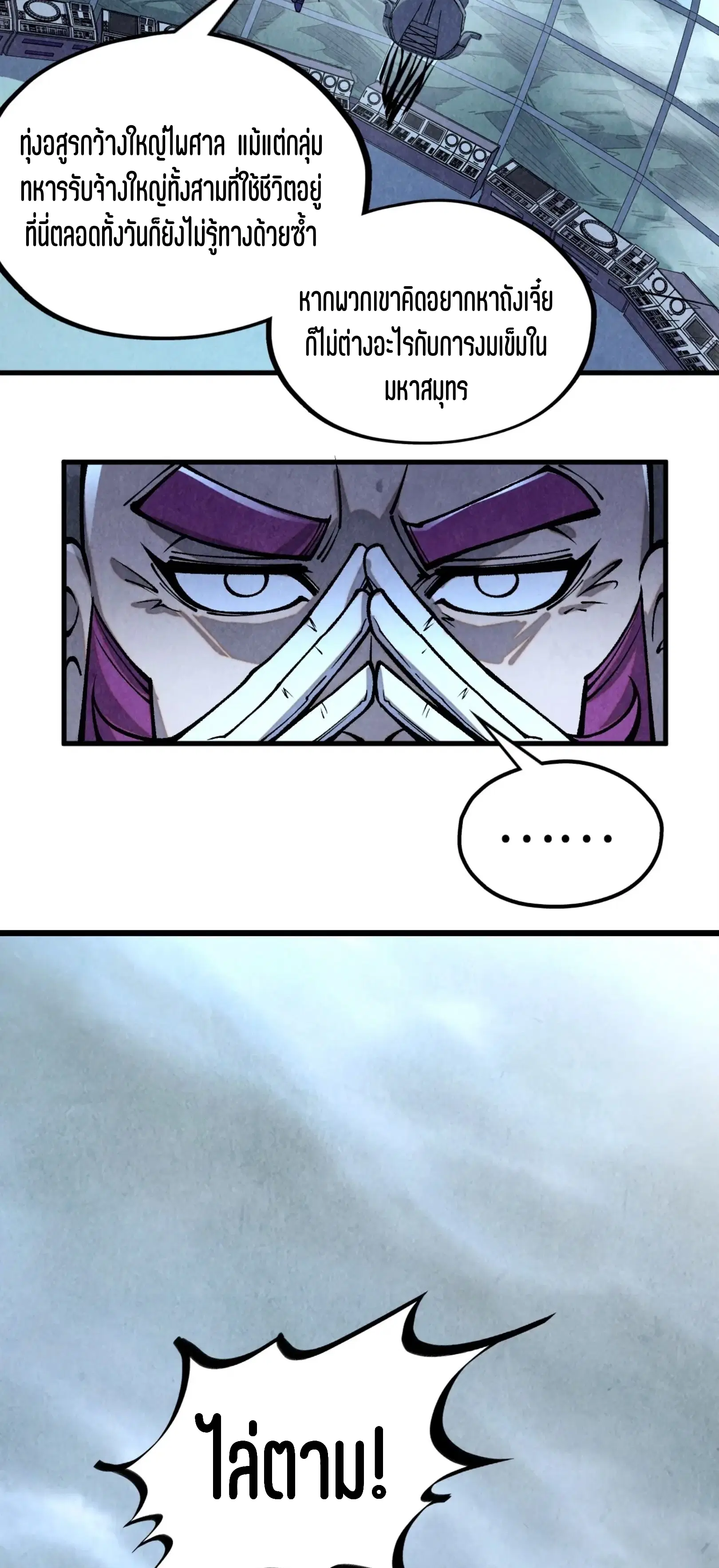 The Eternal Supreme ตอนที่ 334 หน้า 52