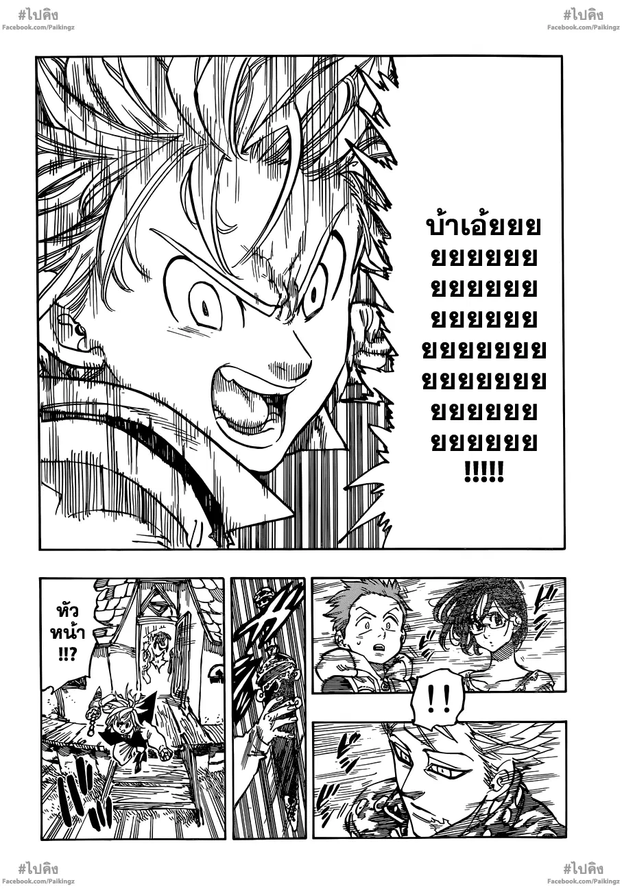 Nanatsu no Taizai ตอนที่ 61 หน้า 12