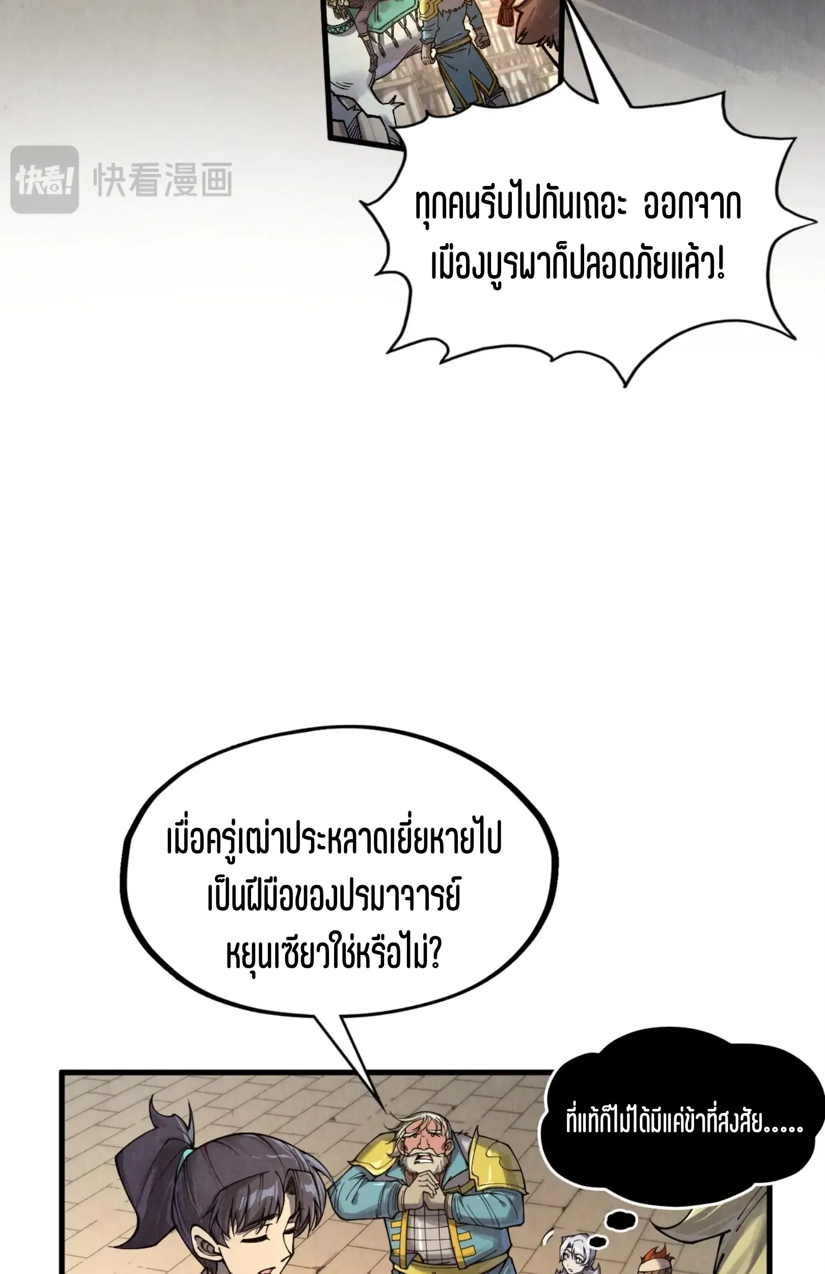 The Eternal Supreme ตอนที่ 299 หน้า 24