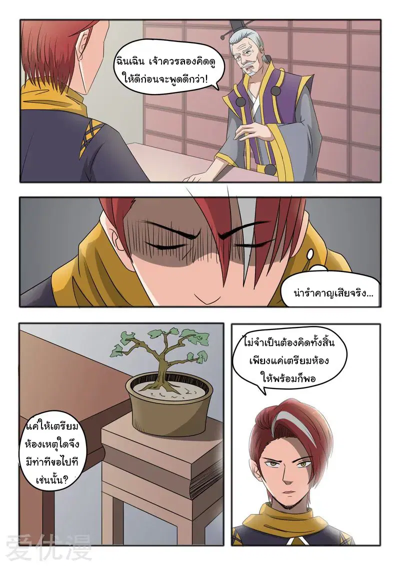 Martial Master ตอนที่ 228 หน้า 8