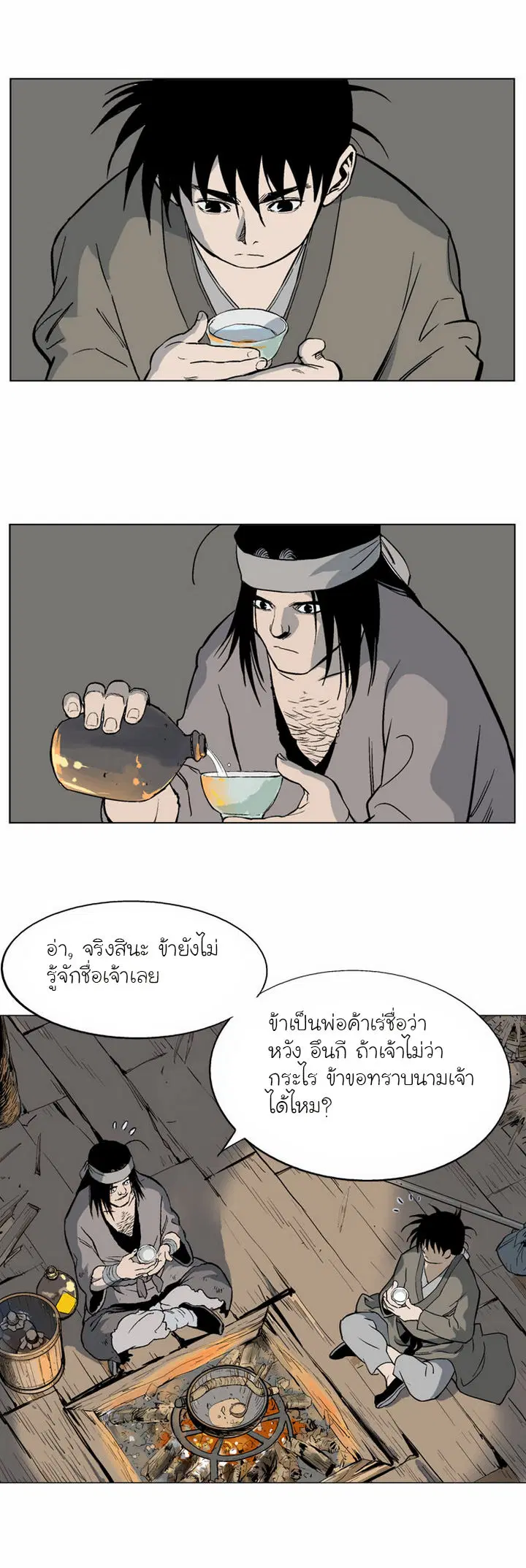 Gosu ตอนที่ 60 หน้า 10