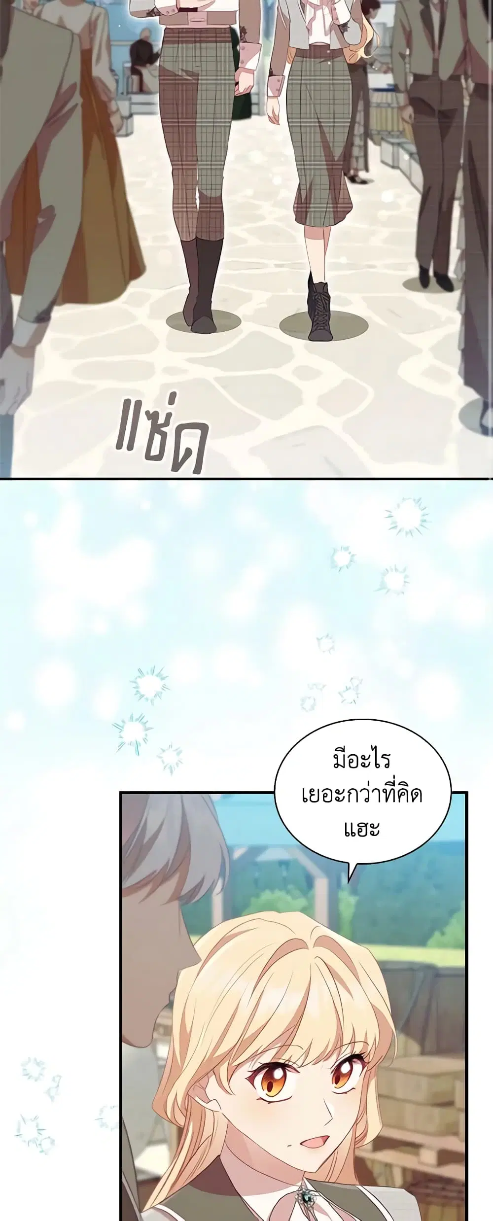 The Beloved Little Princess ตอนที่ 185 หน้า 20