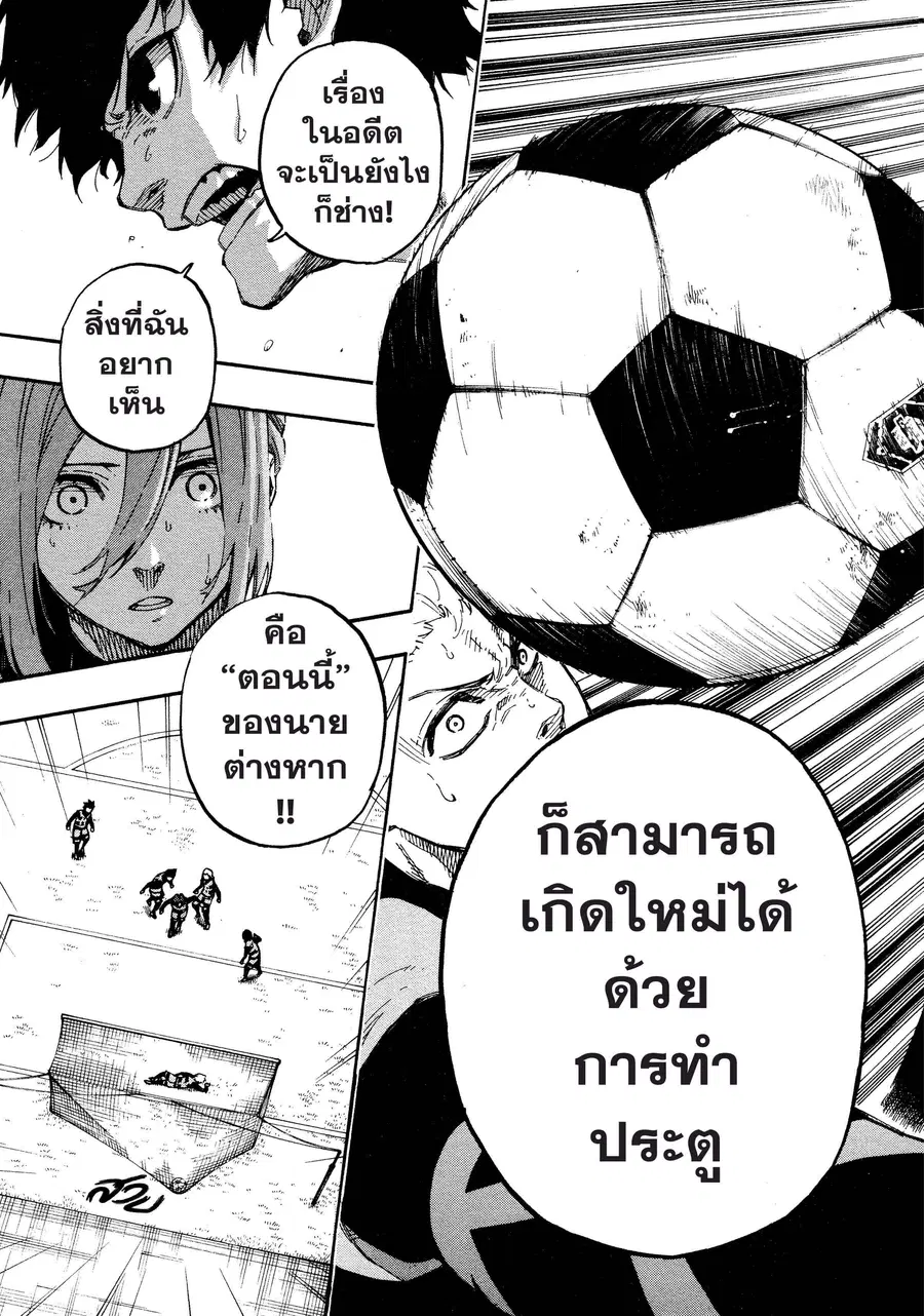 Blue lock ตอนที่ 16 หน้า 20