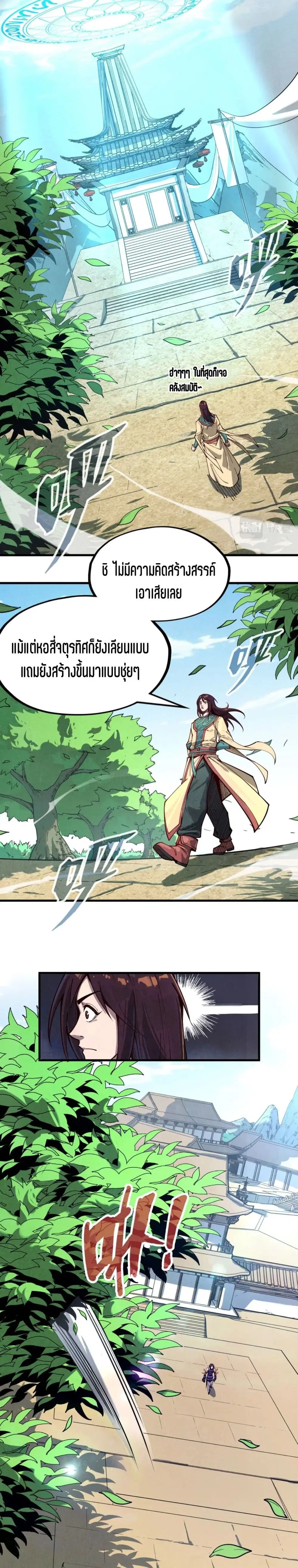 The Eternal Supreme ตอนที่ 155 หน้า 20