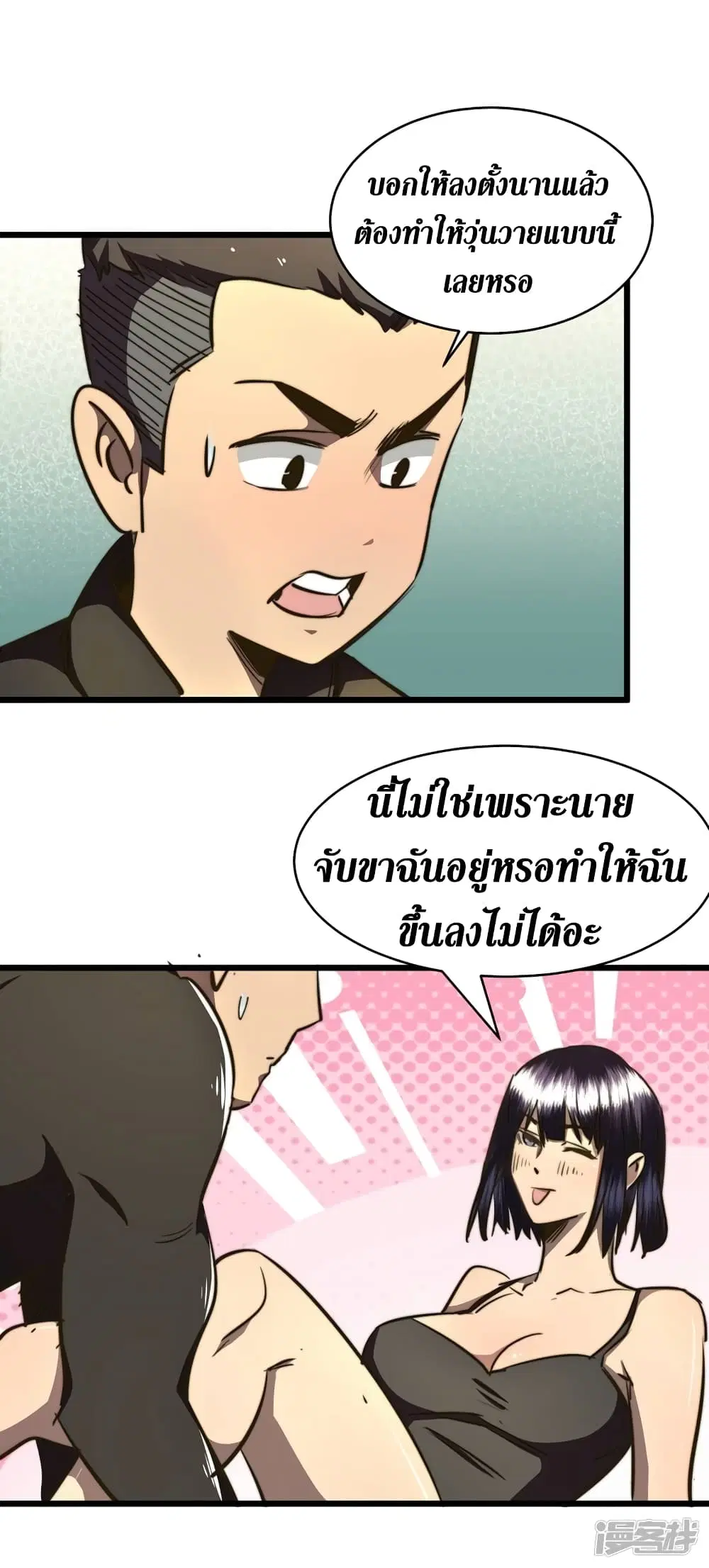 The Last Hero ตอนที่ 15 หน้า 10